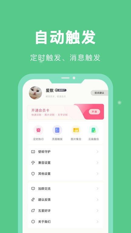 自动脚本精灵 v5.2.1