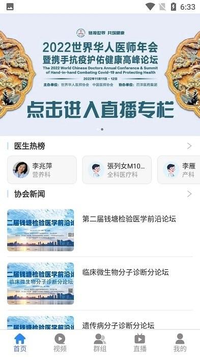 华医界手机版 v6.2.1