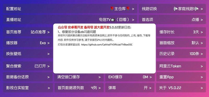 影视仓电视盒子安装包 v4.5.4