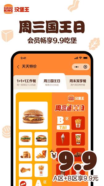 汉堡王中国app v3.2.4