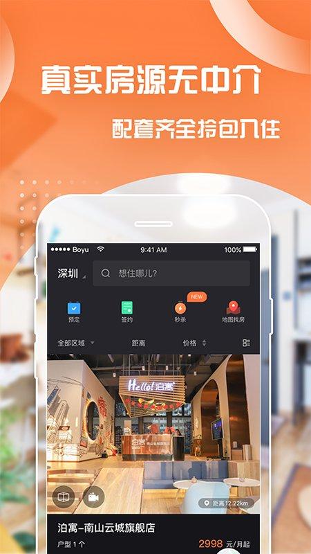 泊寓公寓租房app v3.2.2