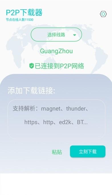 p2p下载器会员解锁版 v6.0.3