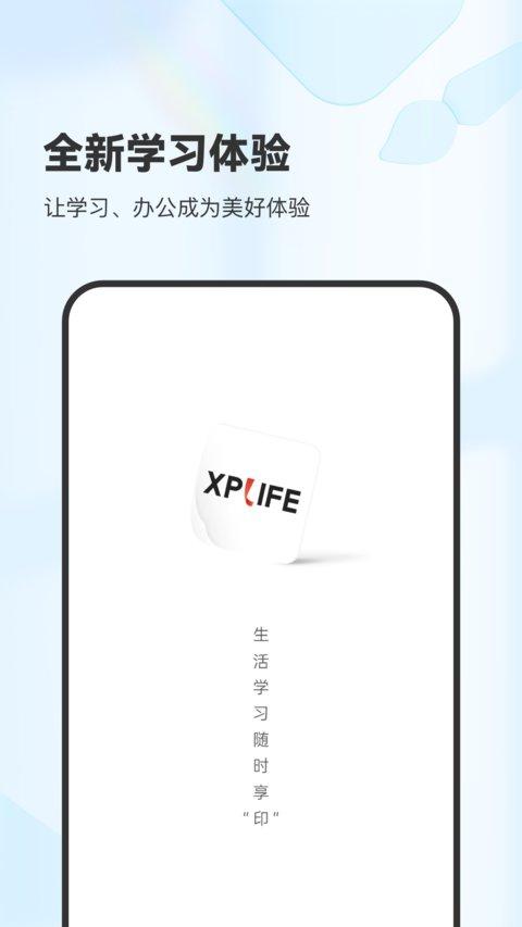 柚印app(XPlife) v4.3.1