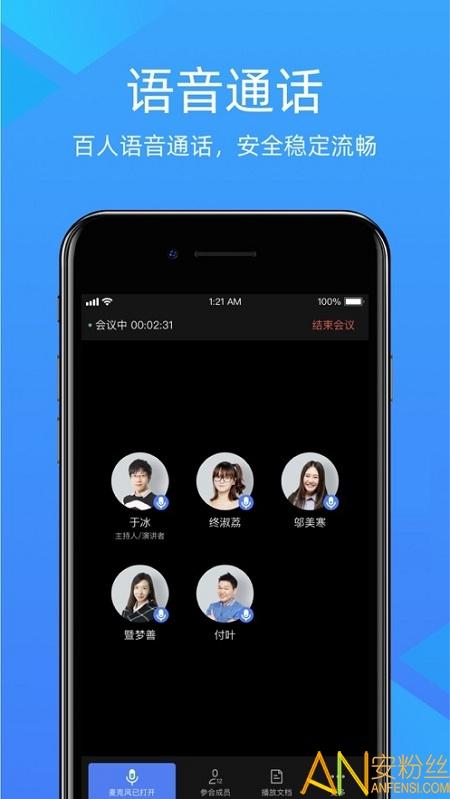 金山会议app v5.5.2