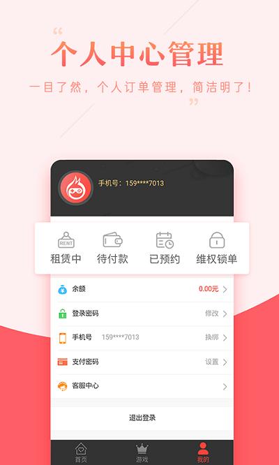 租号助手官方版 v4.5.2