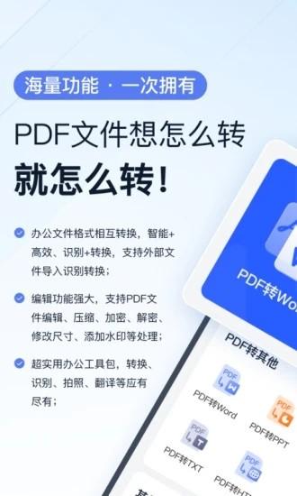 全能pdf转换助手手机版 v4.3.1