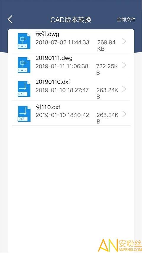 迅捷cad转换器app v5.3.4