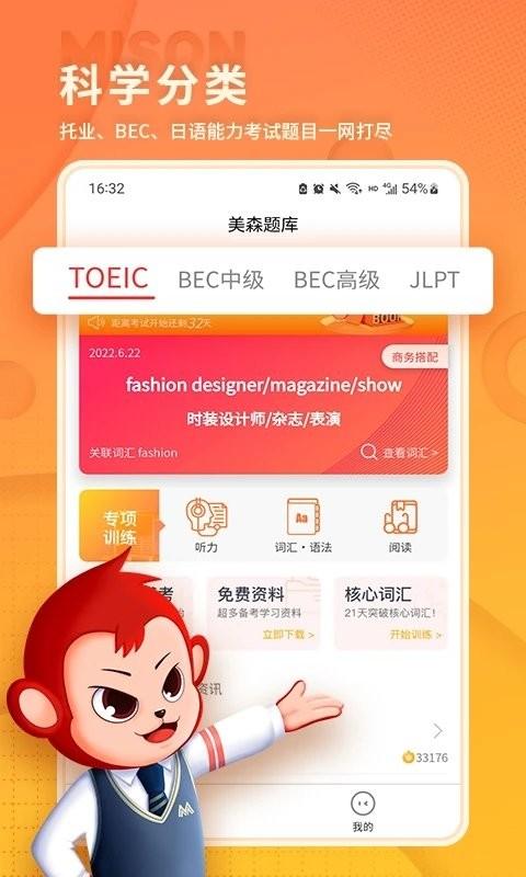 美森题库app v4.5.3
