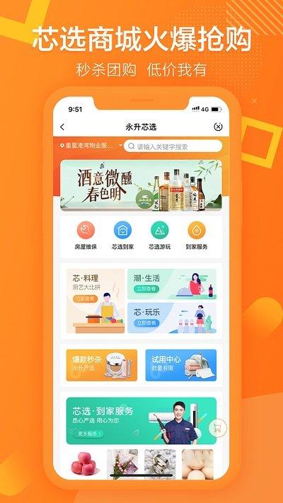 永升活app软件 v4.5.2