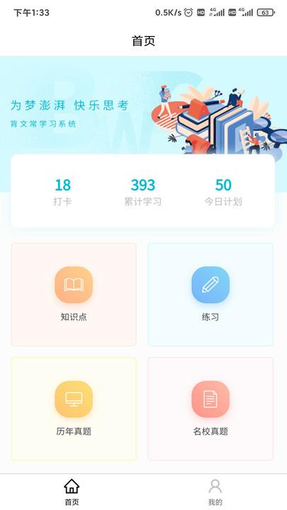 背文常官方版 v4.0.4