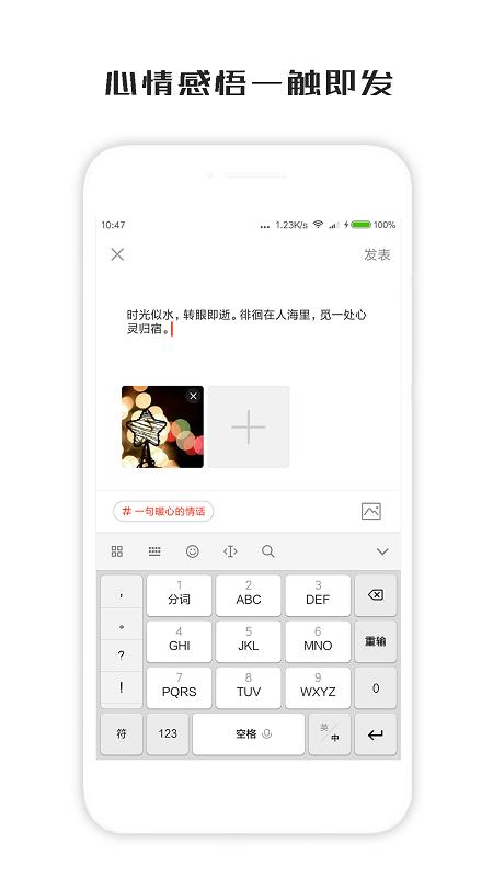一句话心情签名app v4.5.4