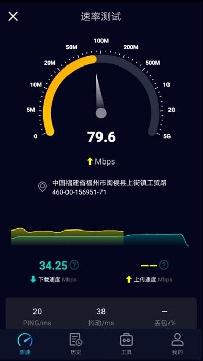 speedtest5g安卓版 v6.3.1