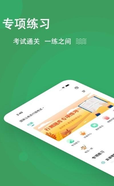 行测练题狗最新版 v6.2.4