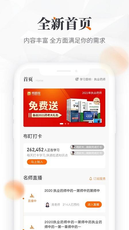 鸭题库2025版本 v4.3.3