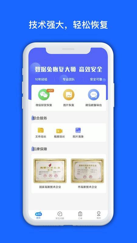 数据兔恢复大师手机版 v3.3.2