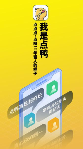 点鸭app v4.1.2