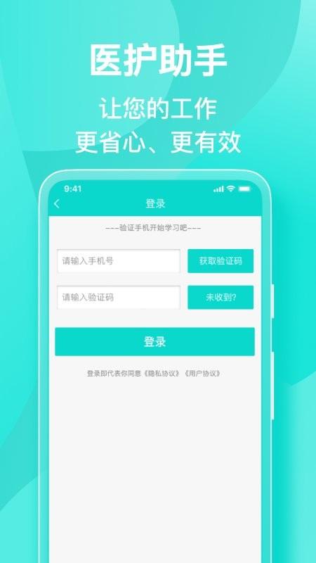 医护助手官方版 v4.5.1