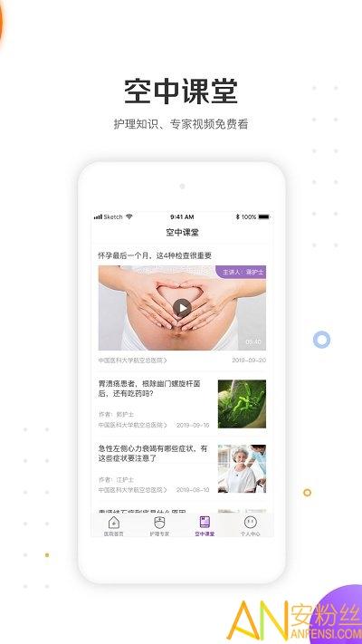 金牌护士app v6.1.1