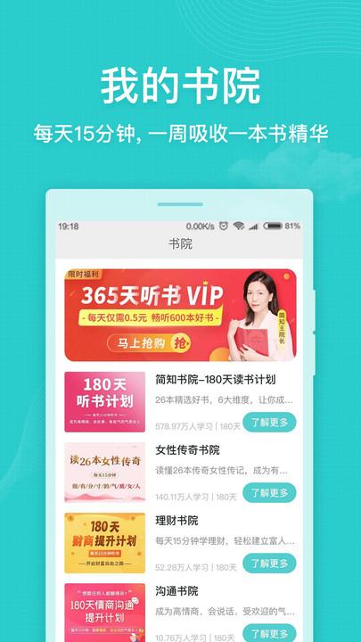 简知听书app v3.3.2