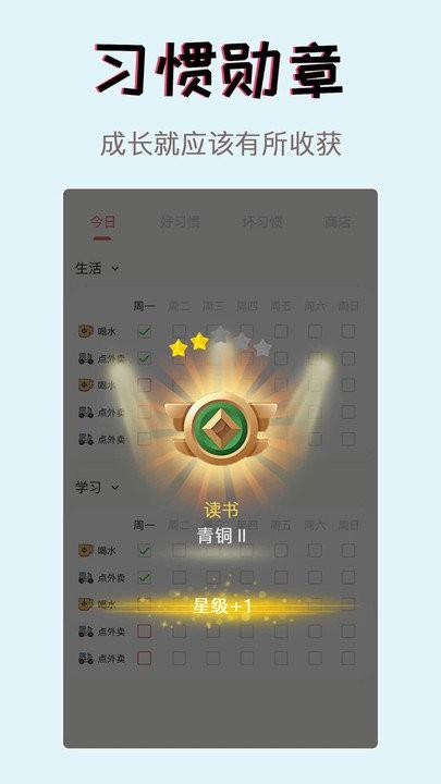 习惯学院自律打卡app v6.0.2