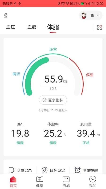 鱼跃健康管家app v5.2.3