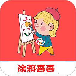 涂鸦画画精灵app