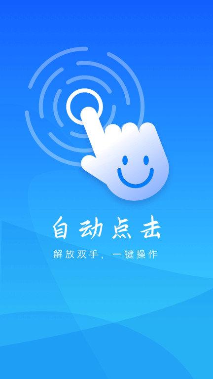 自动操作助手app(自动点击) v4.3.1