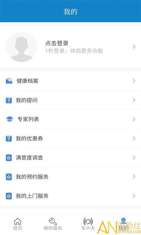 上海汽修平台app v6.4.2