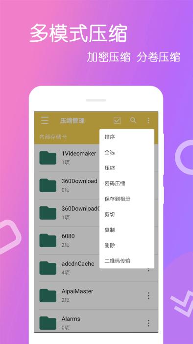 文件解压王app v4.2.1