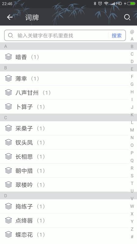 诗词格律助手app v5.2.3