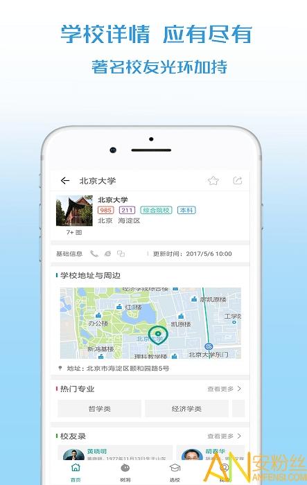 校信宝最新版 v6.3.2