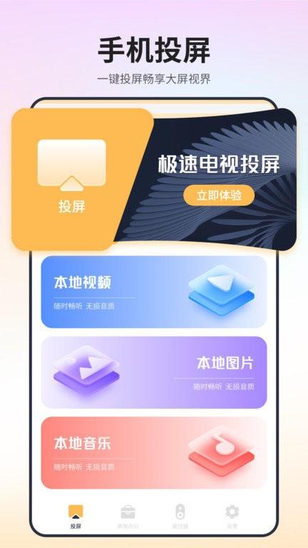 极速电视投屏app v3.0.4