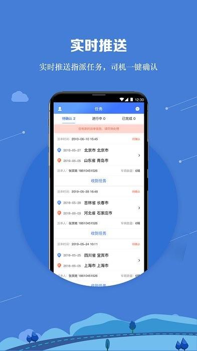 运车管家app员工版 v5.2.4
