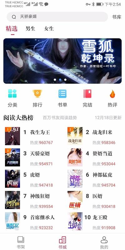 天天读书免费阅读app v4.0.2