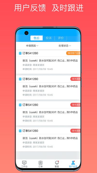 药师帮商业版app官方版 v3.1.2