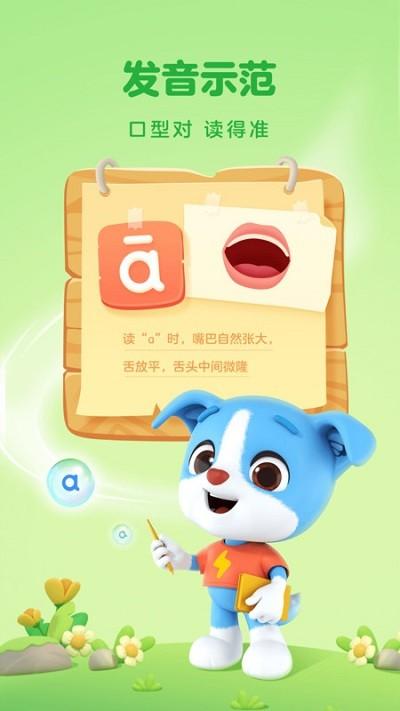 帮帮拼音app v4.1.2
