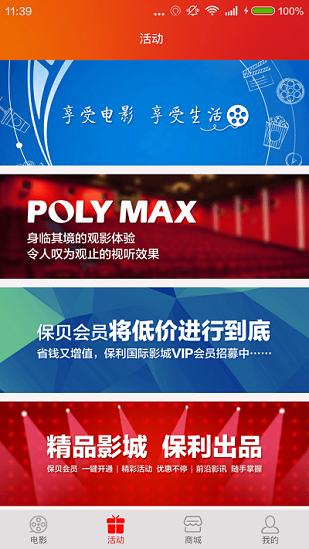 保利电影官方版 v5.5.1