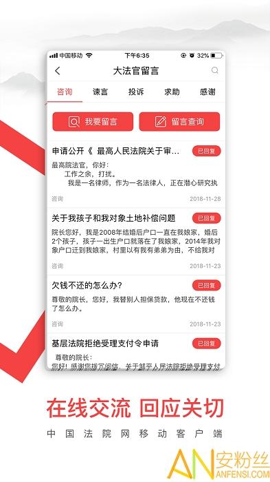 中国法院网app(天平发布) v5.4.1