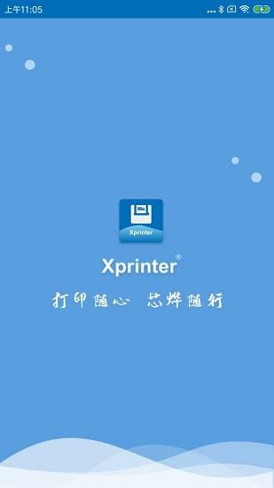 xprinter打印机app v5.5.4
