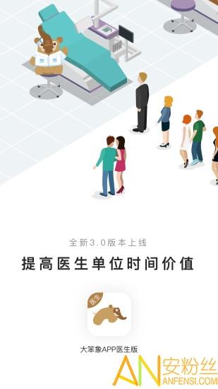 大笨象医生app v5.0.4