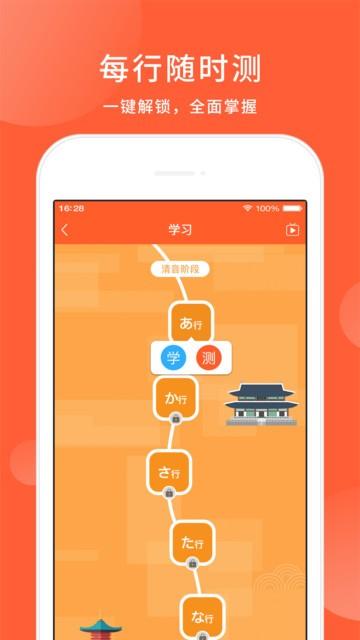 五十音图日语学习app v4.2.3