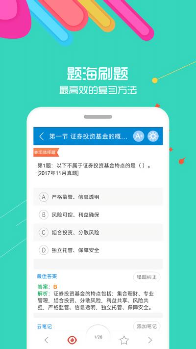 基金从业考试app v3.1.4