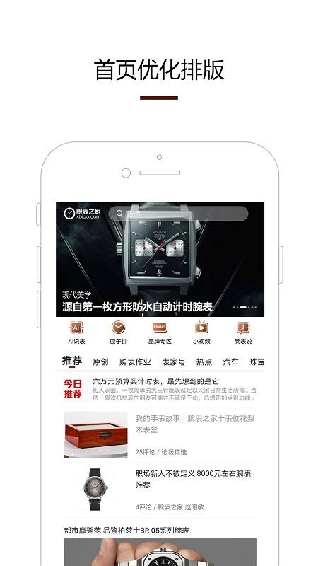腕表之家app v4.0.2