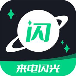 一键来电闪光app