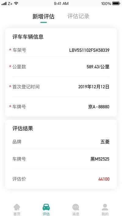 车主e融 app v4.0.2