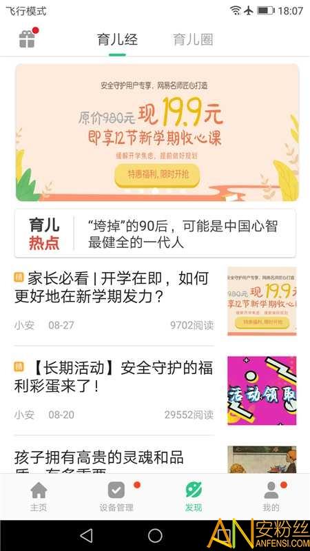 安全守护2儿童手表 v5.1.1