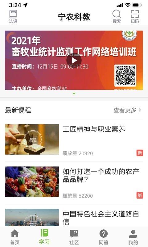 宁农科教app v3.0.4