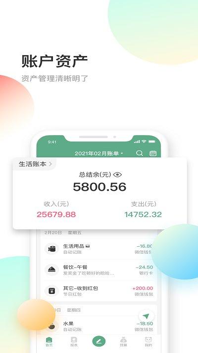 熊猫记账软件 v5.1.1