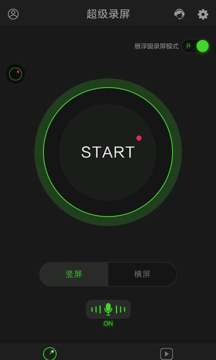 超级录屏高清录制app v5.4.2
