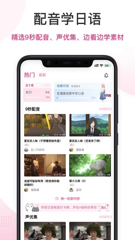 羊驼日语官方版(爱上学日语) v3.2.1